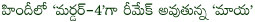 telugu movie maya,maya director neelakantha,maya remake in hindi as murder 4,mahesh bhat producing murder 4,hindi movie murder 4 director neelakantha